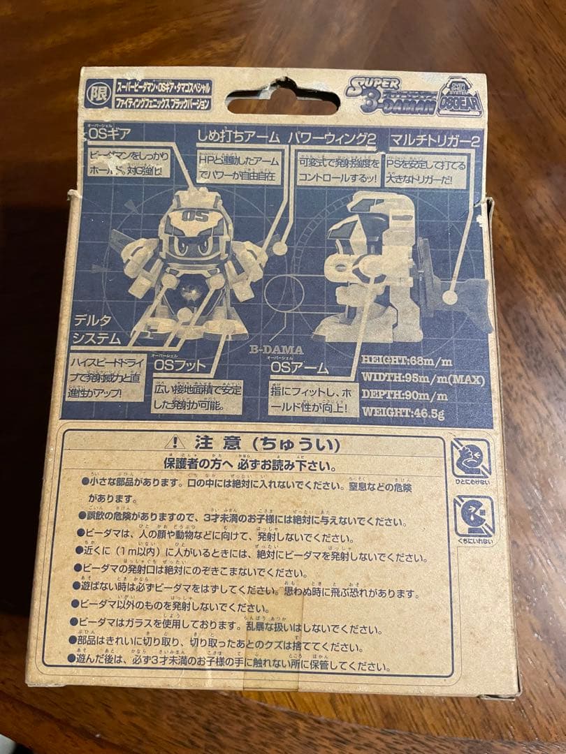 タカラ スーパービーダマン ファイティングフェニックス ブラックバージョン