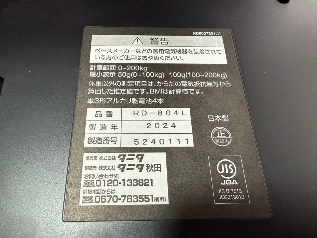 タニタ 体重計　RD-804L