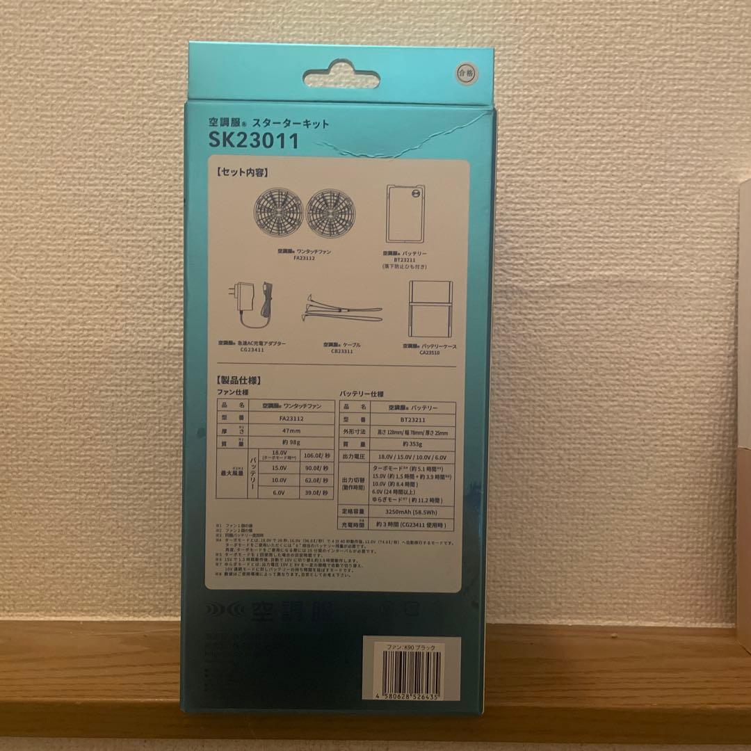 空調服スターターキッド 新品未使用品