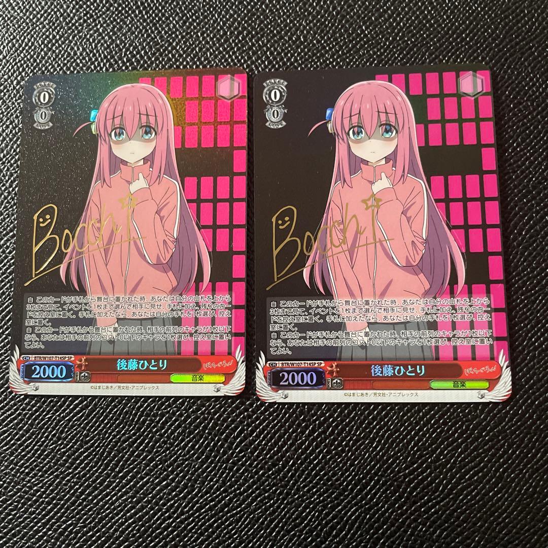 ヴァイスシュヴァルツ　後藤ひとりSP 2枚　美品