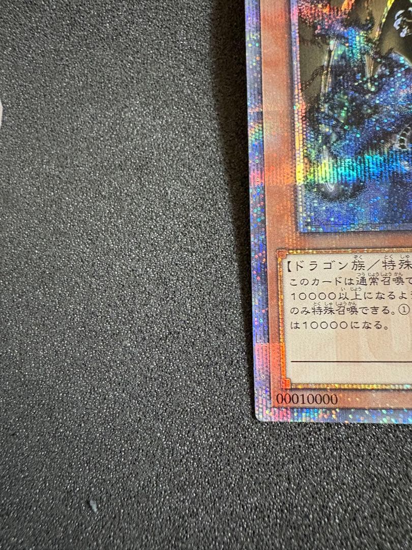 遊戯王　万物創世龍 日版 テンサウザンドドラゴン　10000シークレットレア