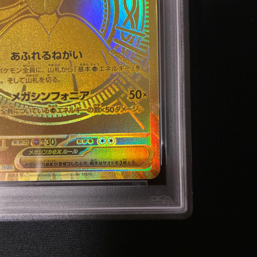 【PSA10】ポケモンカード メガサーナイト ex mur メガシンフォニア