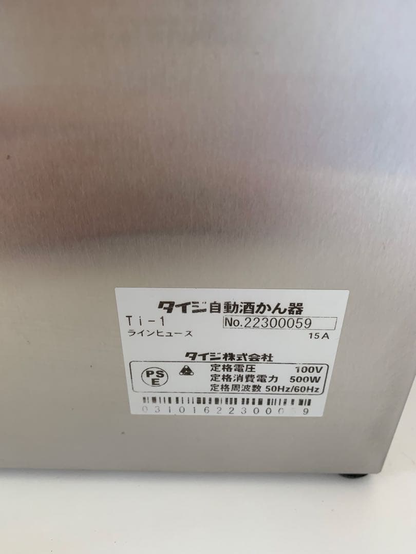タイジ TAIJI Ti-1 自動酒かん器 1升ビン 1本立て 厨房 居酒屋