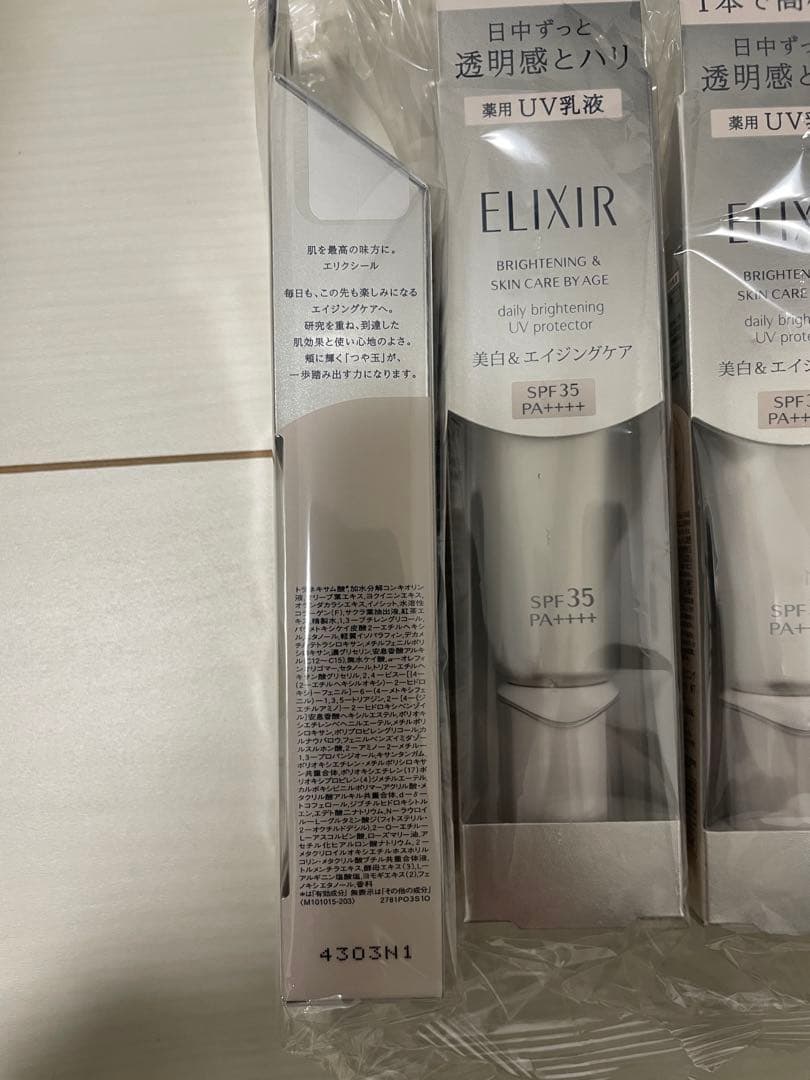 新品未使用　エリクシールブライトニングデーケアレボリューションWT