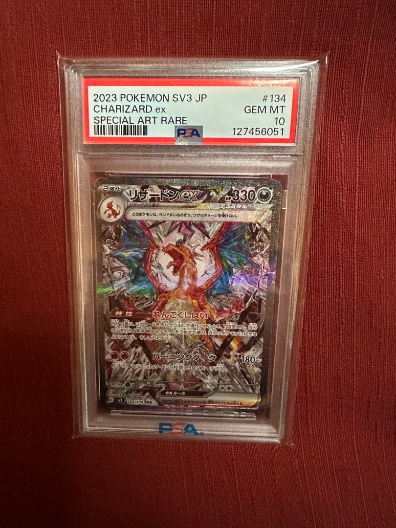 PSA10 リザードンex SAR SV3 黒炎の支配者 134/108