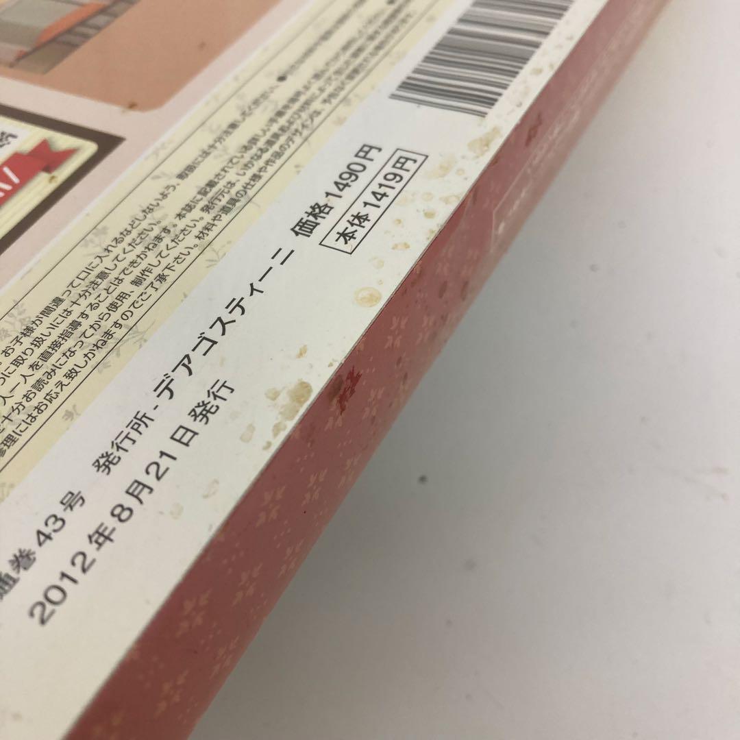 f653 ディアゴスティーニ 赤毛のアンの家 欠品あり