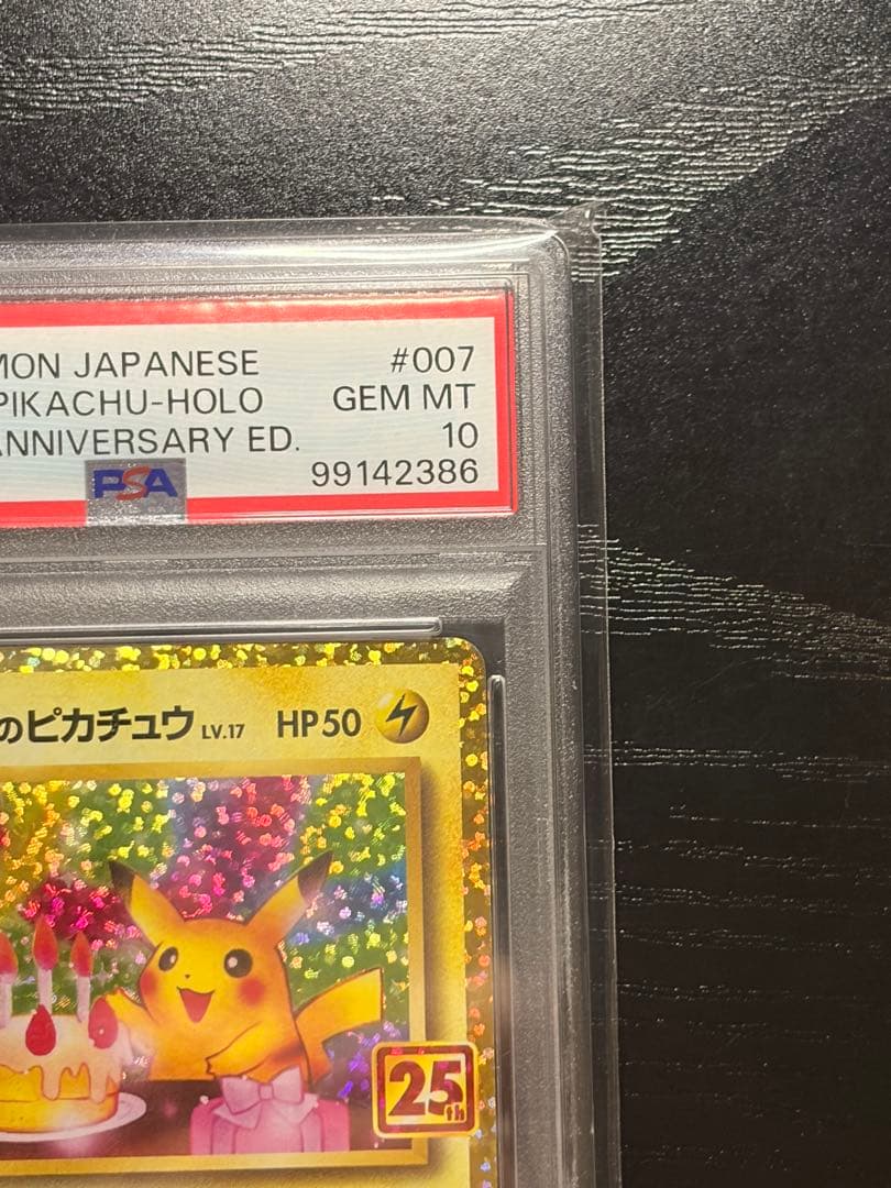 ポケモンカード　PSA10 25th おたんじょうびピカチュウ