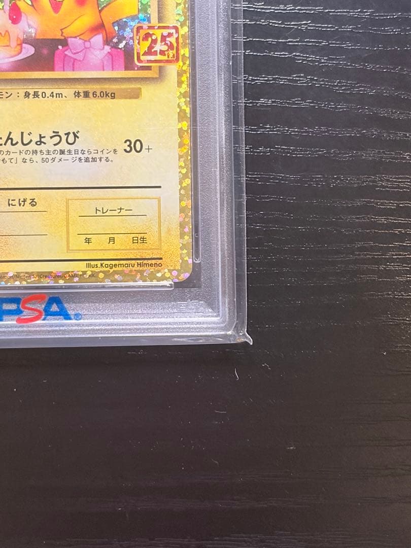 ポケモンカード　PSA10 25th おたんじょうびピカチュウ