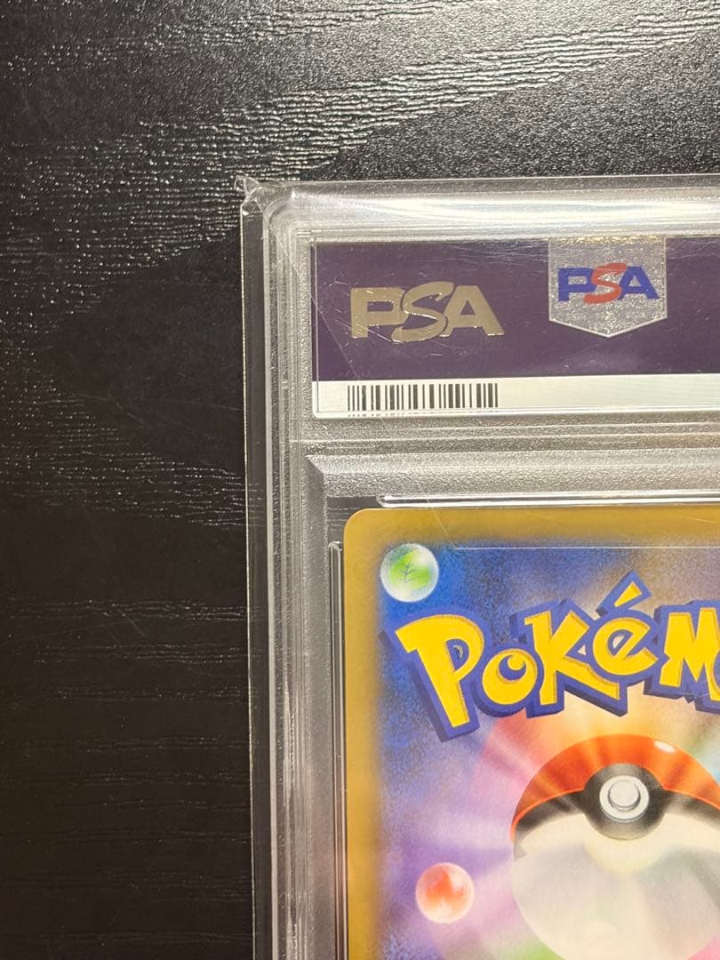 ポケモンカード　PSA10 25th おたんじょうびピカチュウ