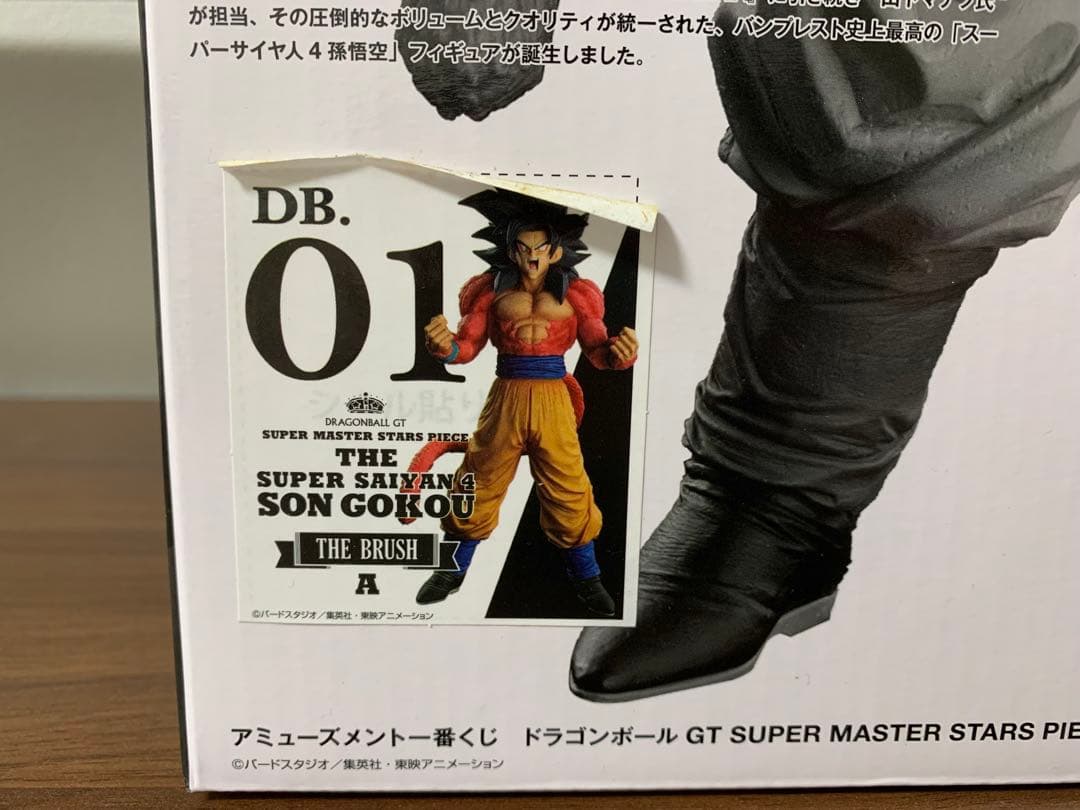 SUPER MASTER STARS PIECE 超サイヤ人4 孫悟空 A賞