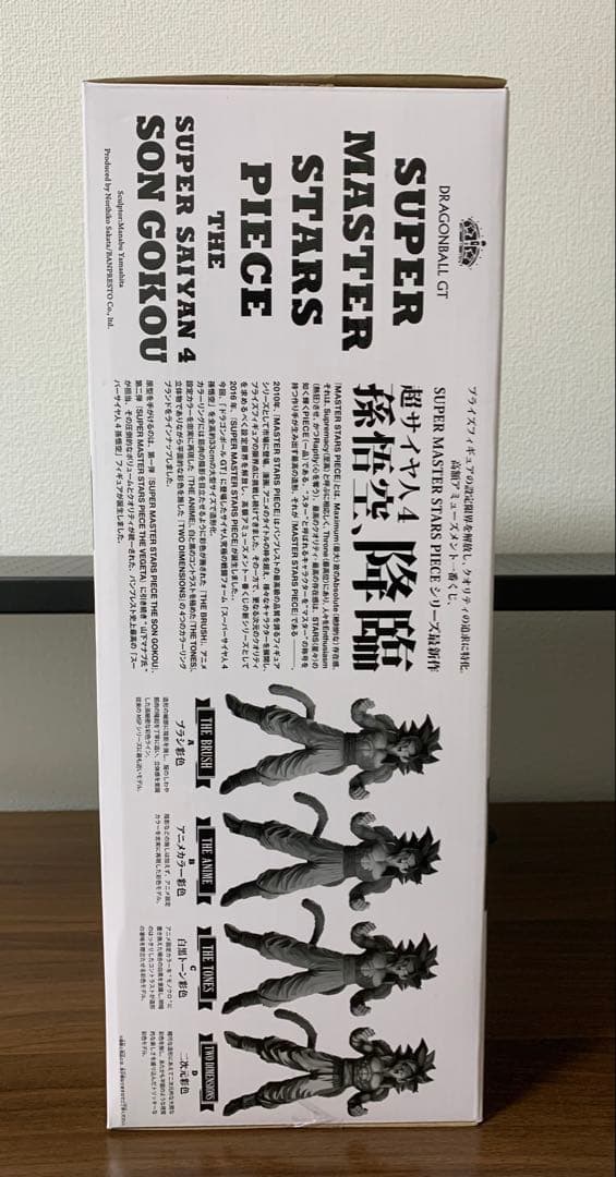 SUPER MASTER STARS PIECE 超サイヤ人4 孫悟空 A賞