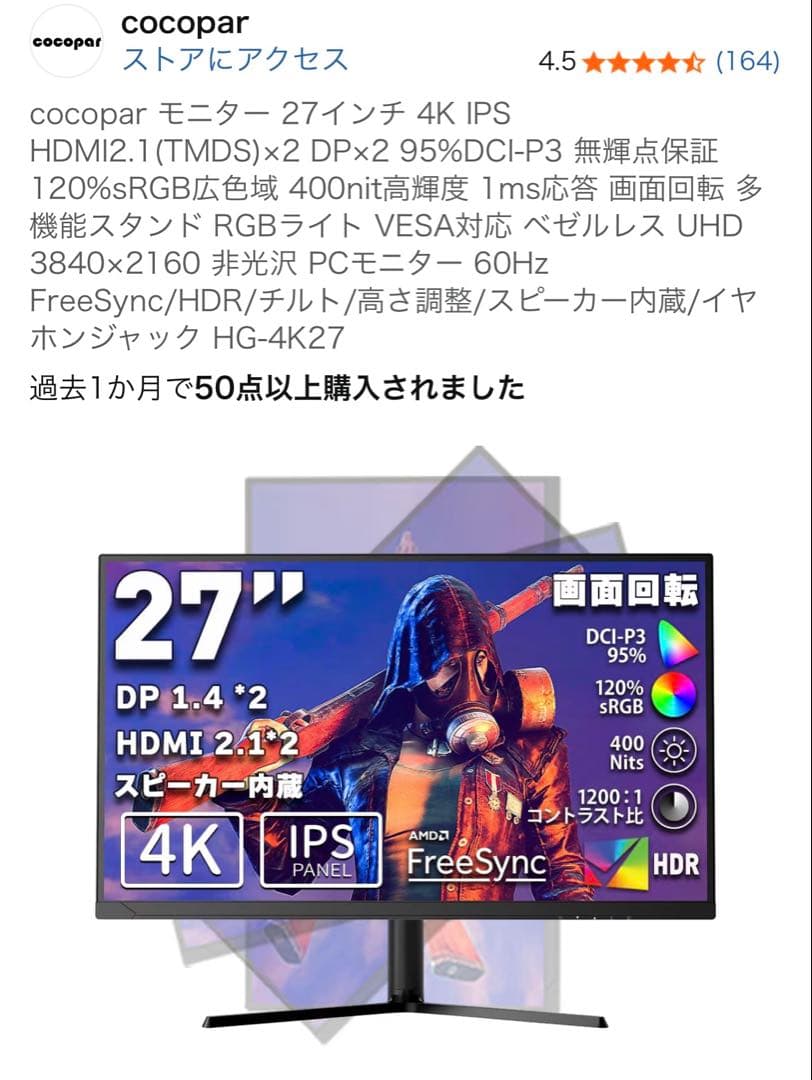cocopar HG-4K27 4K 27インチ　60Hz ゲーミングモニター