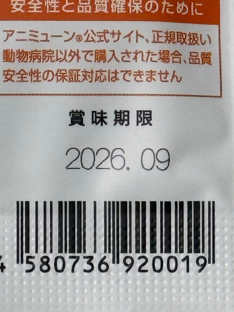 アニミューン 6袋セット