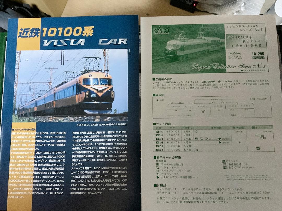 KATO 近鉄10100系 新ビスタカー LC3 9両セット