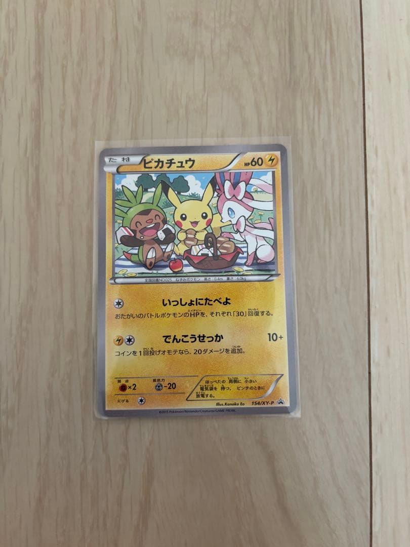 ピカチュウ　いっしょにたべよ　154/XY-P