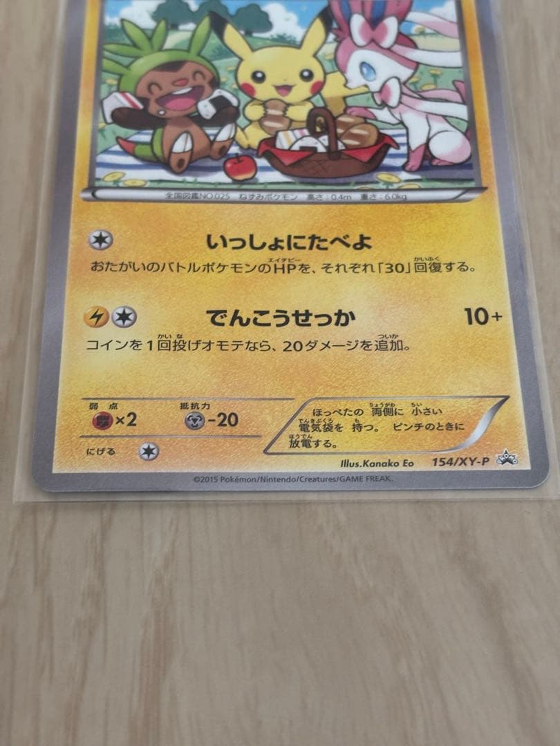 ピカチュウ　いっしょにたべよ　154/XY-P