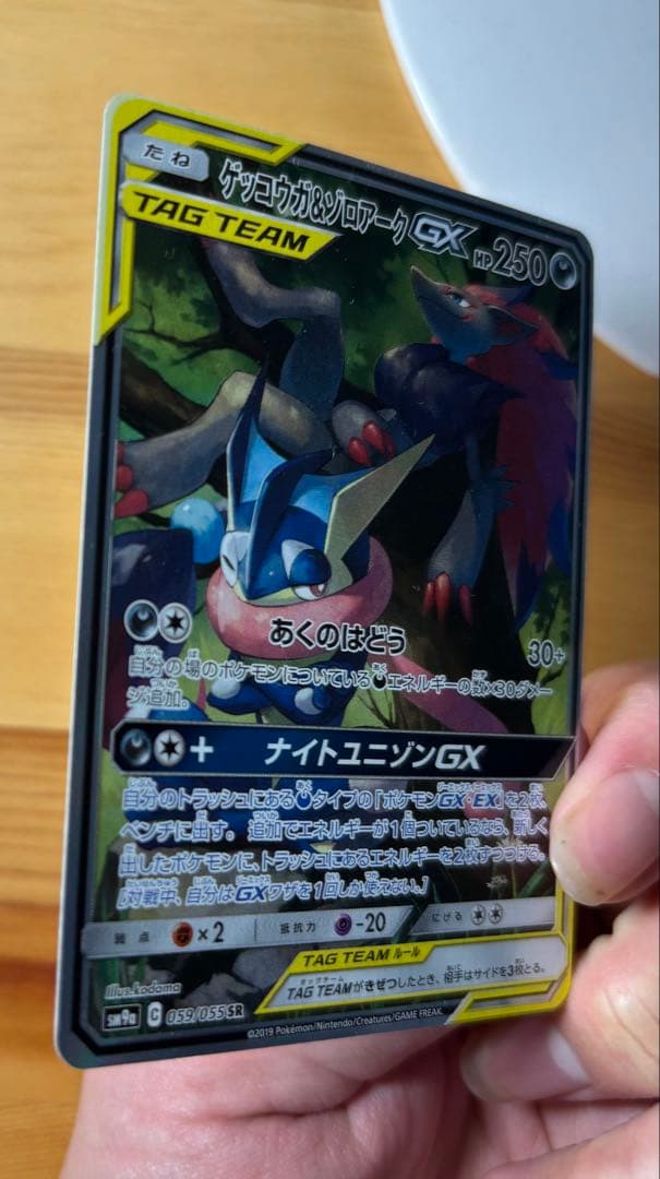 ゲッコウガ＆ゾロアークGX TAG TEAMカード　【SR】