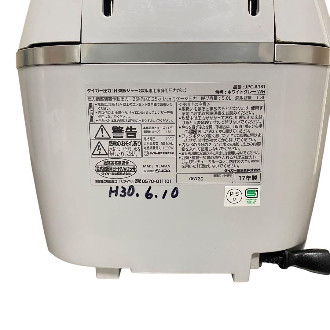 【良品】TIGER 炊飯器　JPC-A181 1升　10合