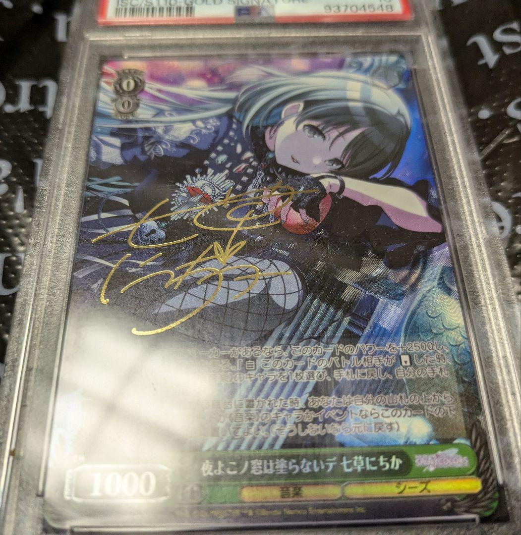 PSA10 ヴァイス シャニマス 夜よこノ窓は塗らないデ 七草にちか SP