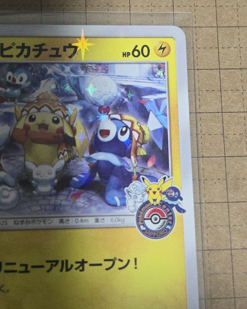 k*p様 サッポロのピカチュウ　 ポケモンカード　ポケモンセンター