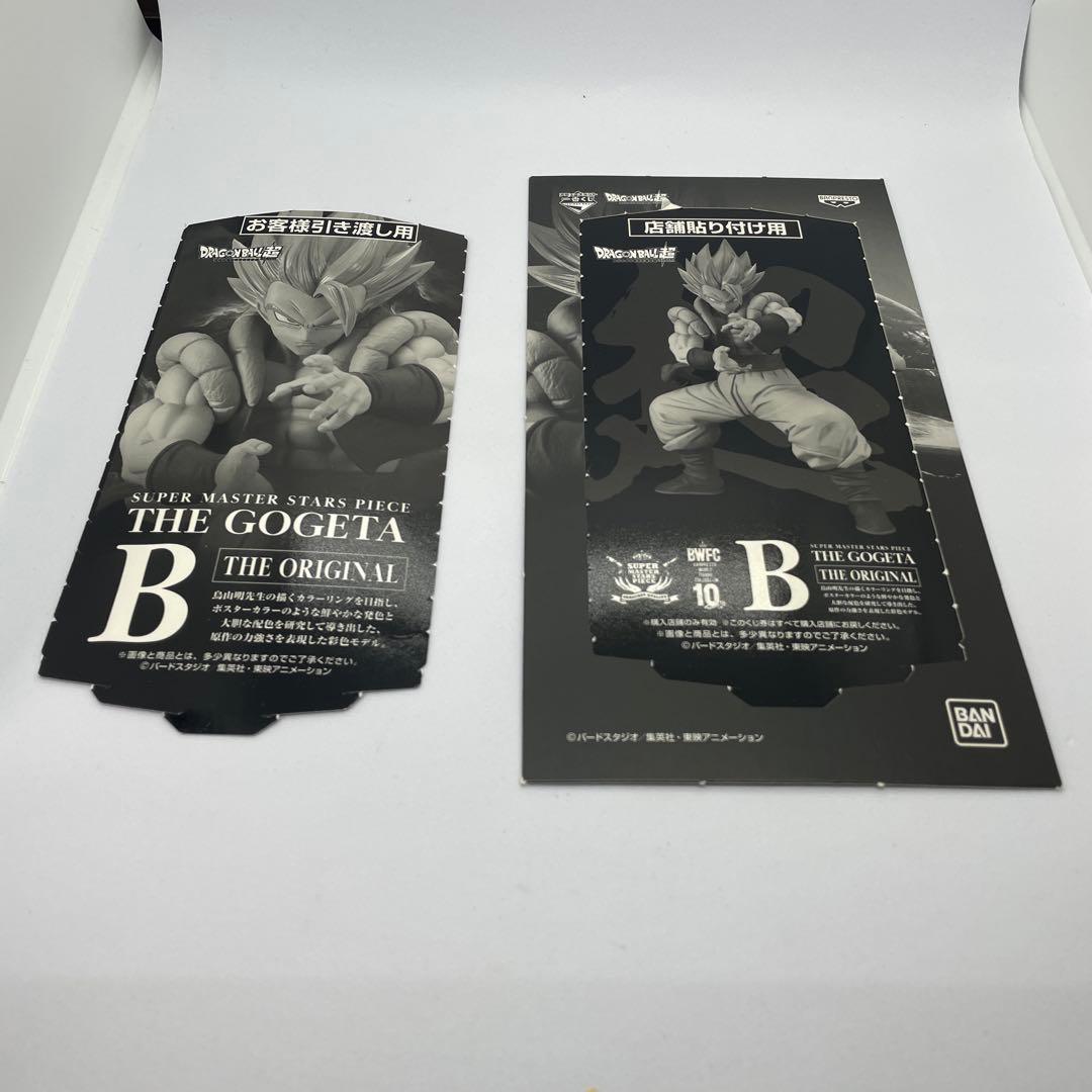 smsp ゴジータ　B賞　9900→9500