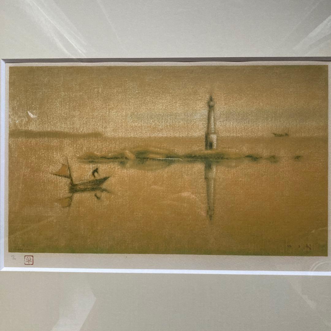 牛島憲之「朝生え」リトグラフ47/180額47×59 絵￼20.5×34.5cm