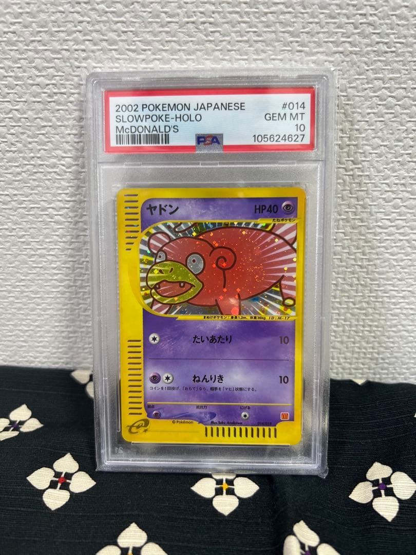 PSA10 ヤドン マクドナルド eカードプロモ 014/018