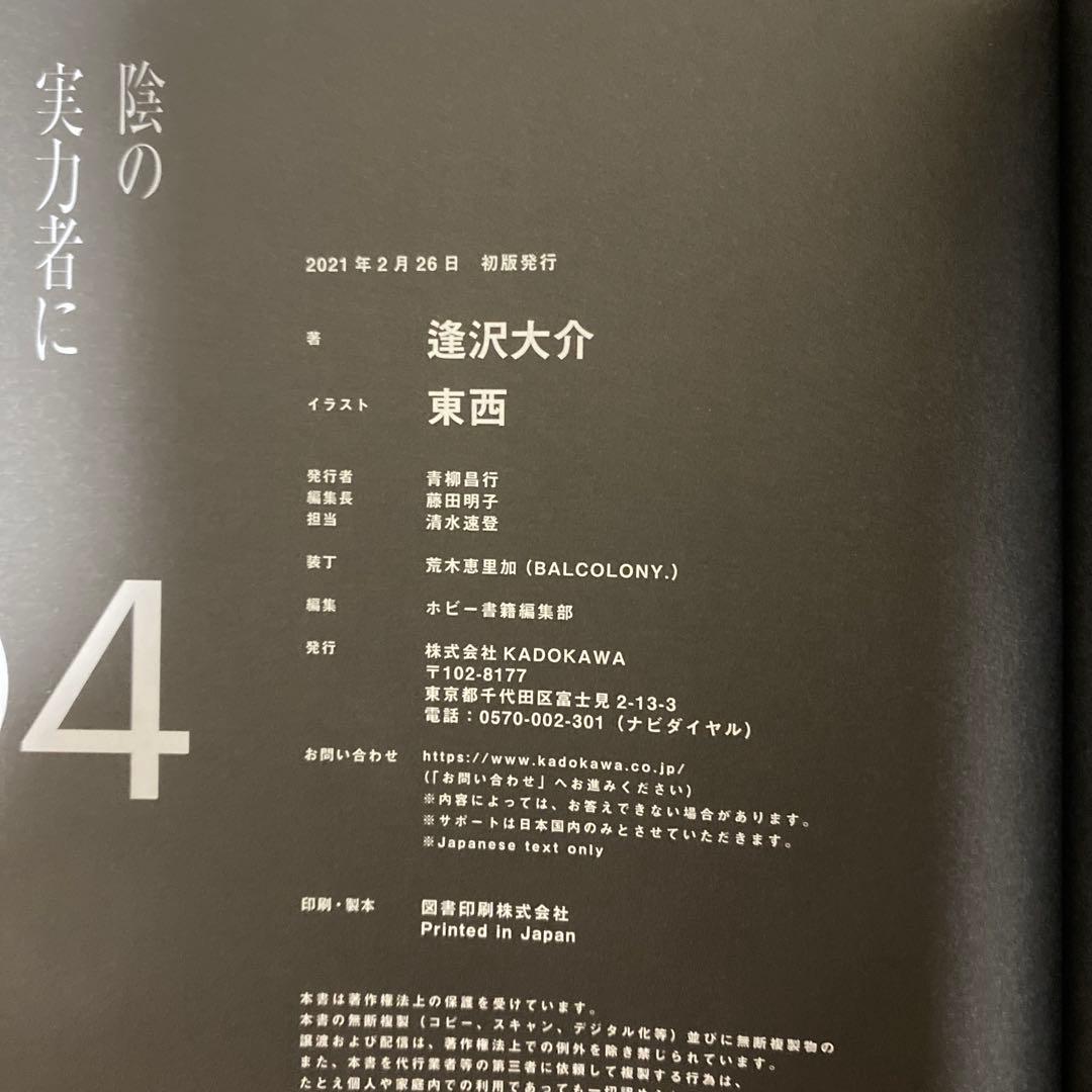 【初版・帯・ブックカバー付き】陰の実力者になりたくて！ 既刊全巻セット