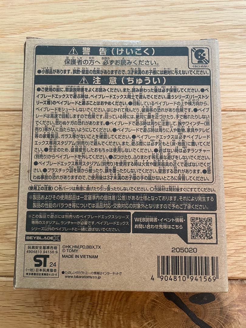 ベイブレードX エアロペガサス3-70A