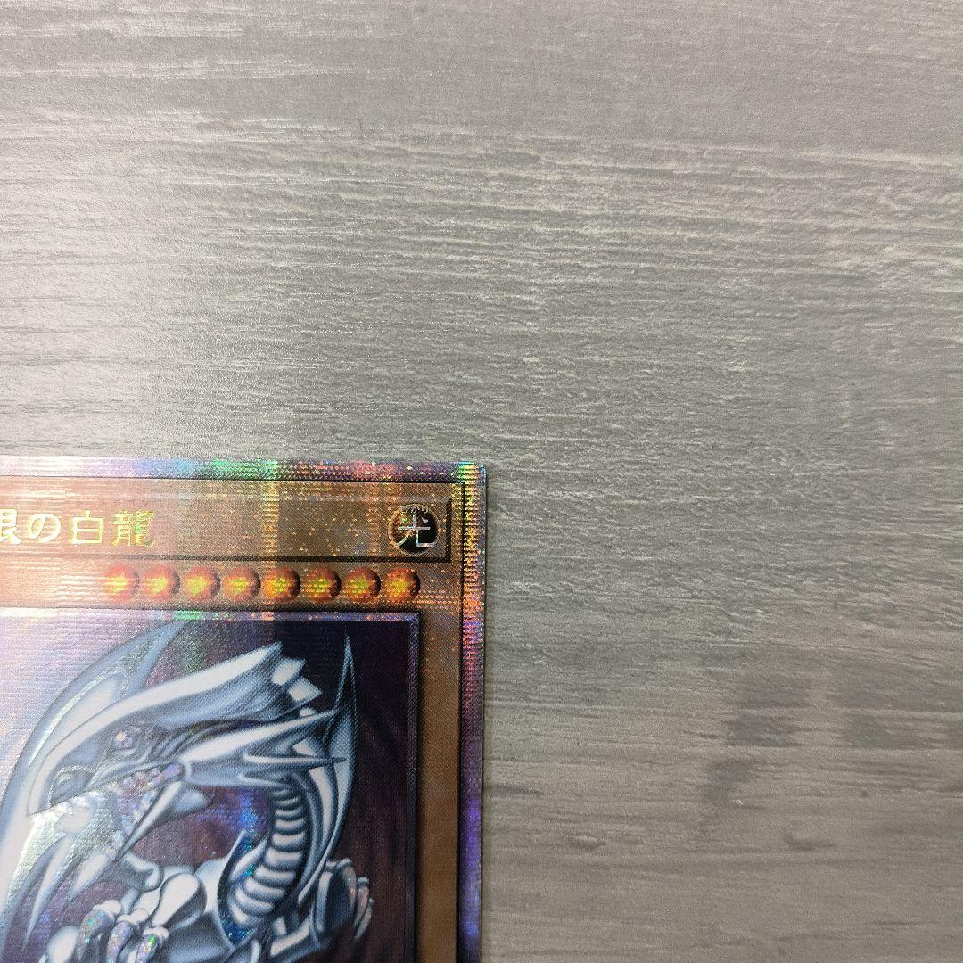 青眼の白龍　25thシク アジア版 裏面傷あり
