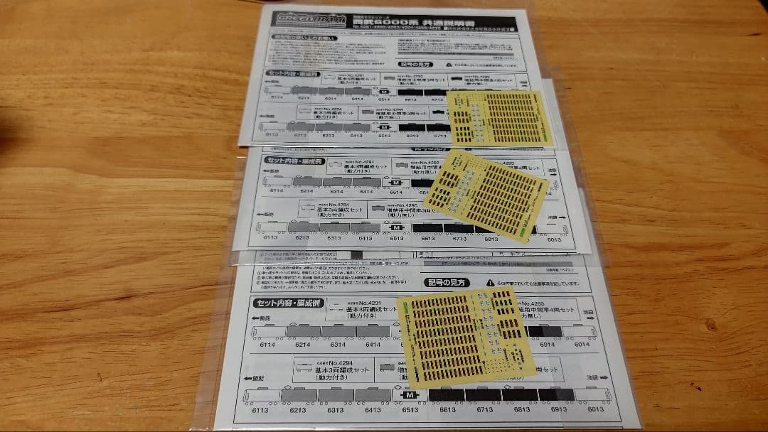 西武　6000系　6113編成　グリーンマックス