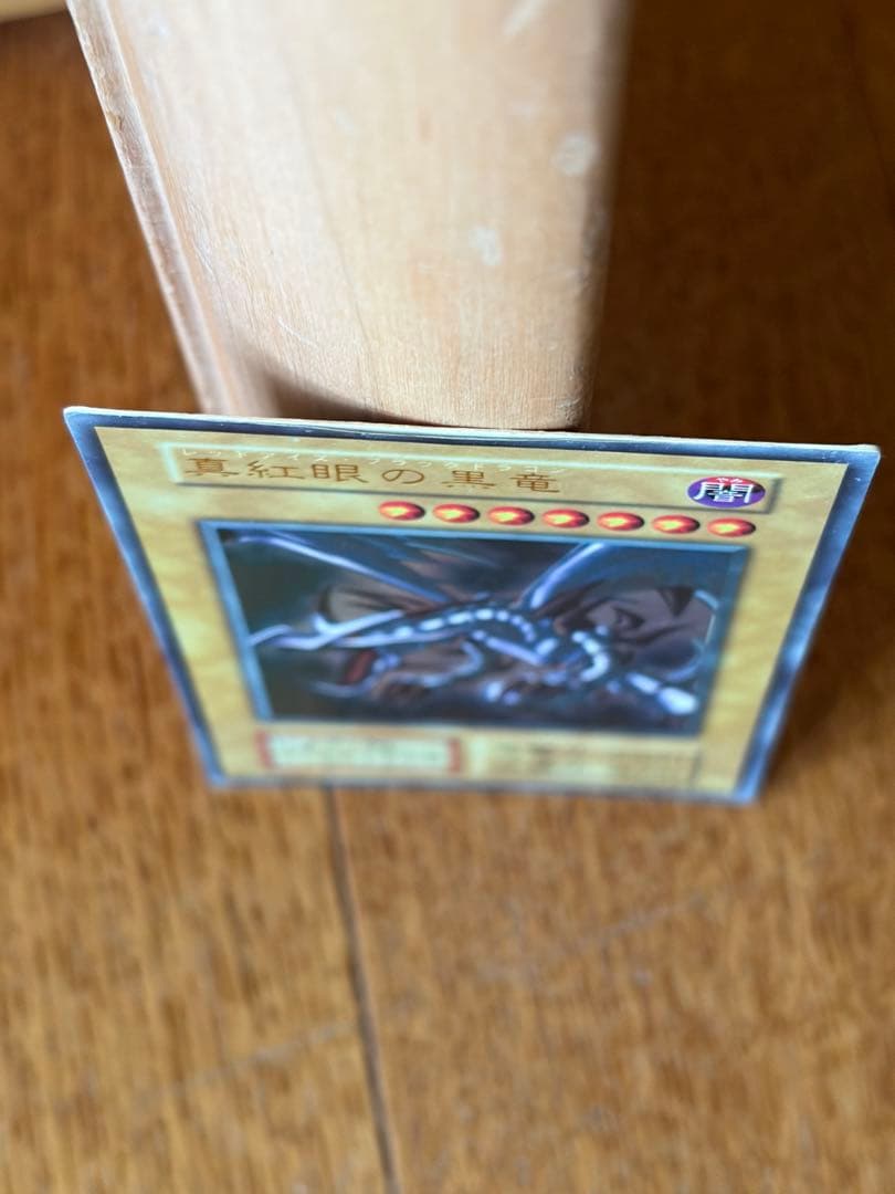 真紅眼の黒竜 　レッドアイズブラックドラゴン　 初期レアカード