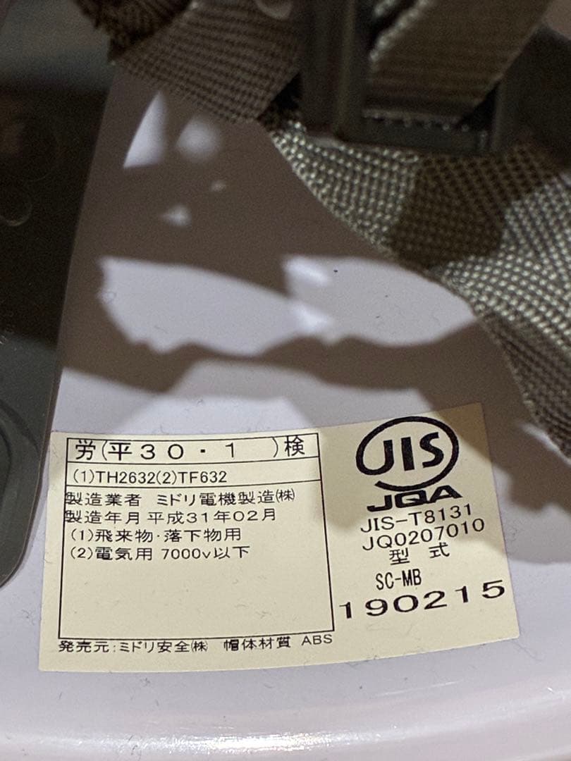 作業用ヘルメット 防災ヘルメット 未使用 JIS規格 白 8個セット まとめ売り