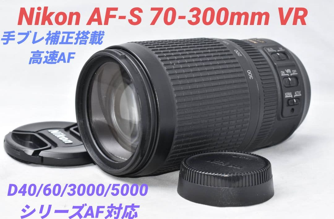 10月23日限定販売♪Nikon AF-S 70-300mm VR 超望遠レンズ