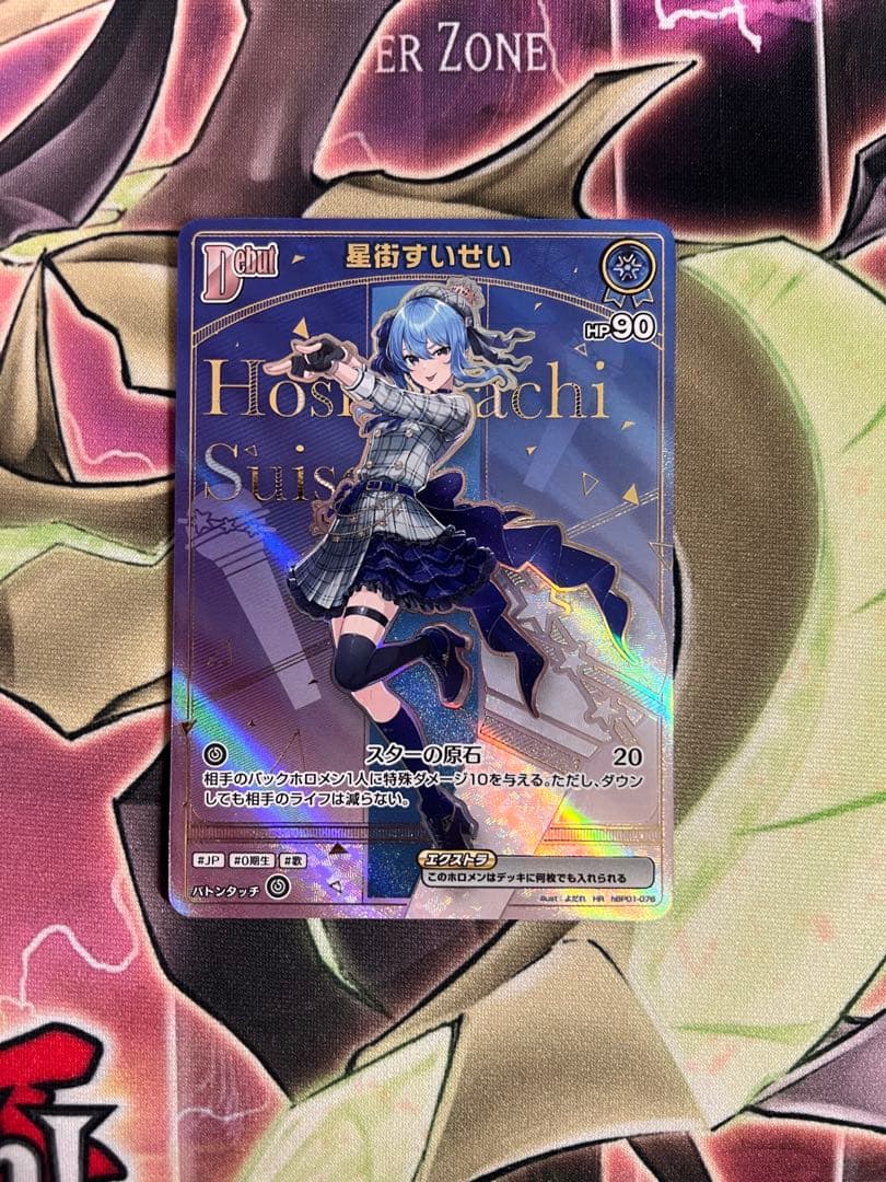 ホロライブカード　ホロカ　星街すいせい　HR　Debut　dBP01-076