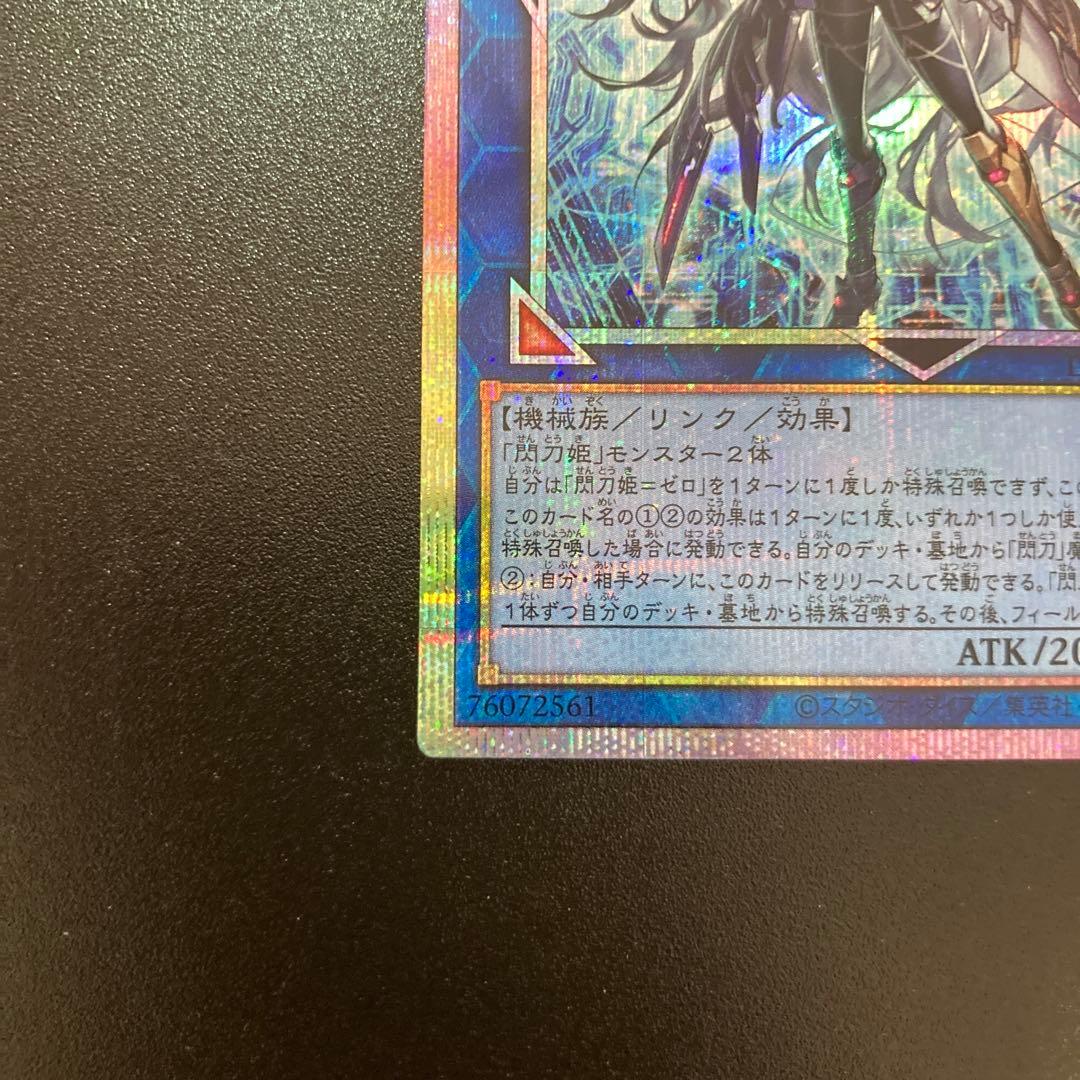 閃刀姫　ゼロ　プリズマティックシークレット　プリシク　遊戯王