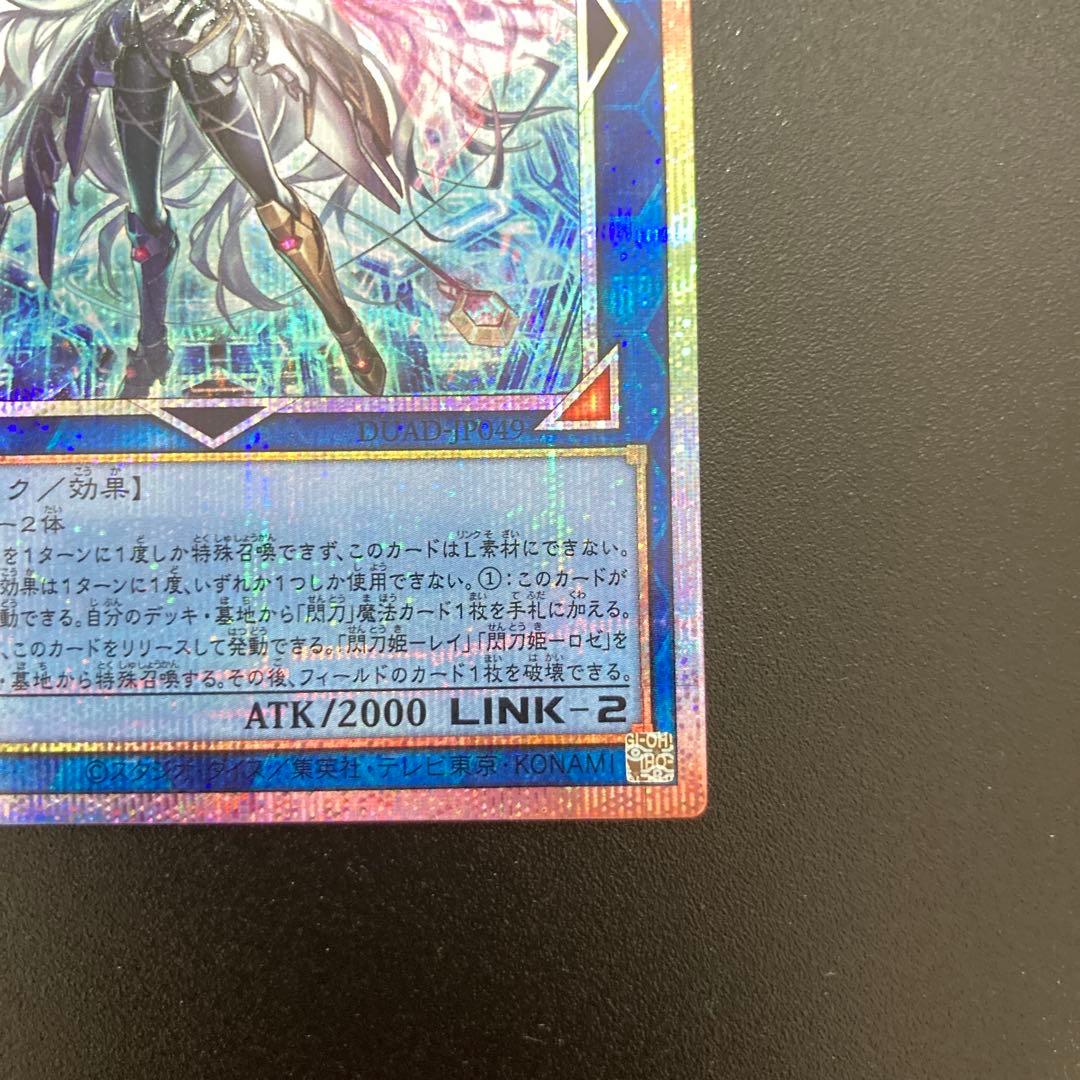 閃刀姫　ゼロ　プリズマティックシークレット　プリシク　遊戯王