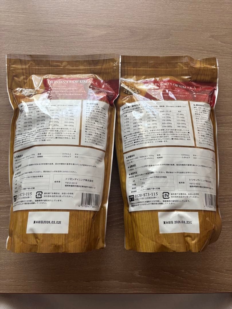 新品未開封　うまか　1.5kg×2袋