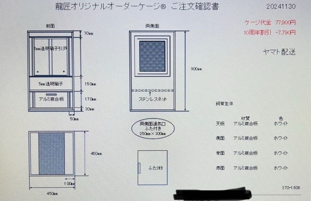 【maru様】龍匠ケージ　オリジナル飼育ケージ