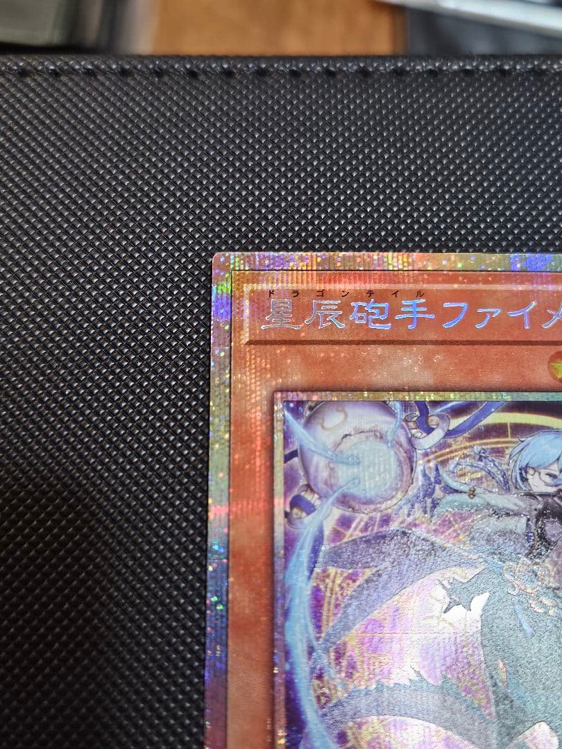 星辰砲手ファイメナ プリズマティックシークレットレア ドラゴンテイル