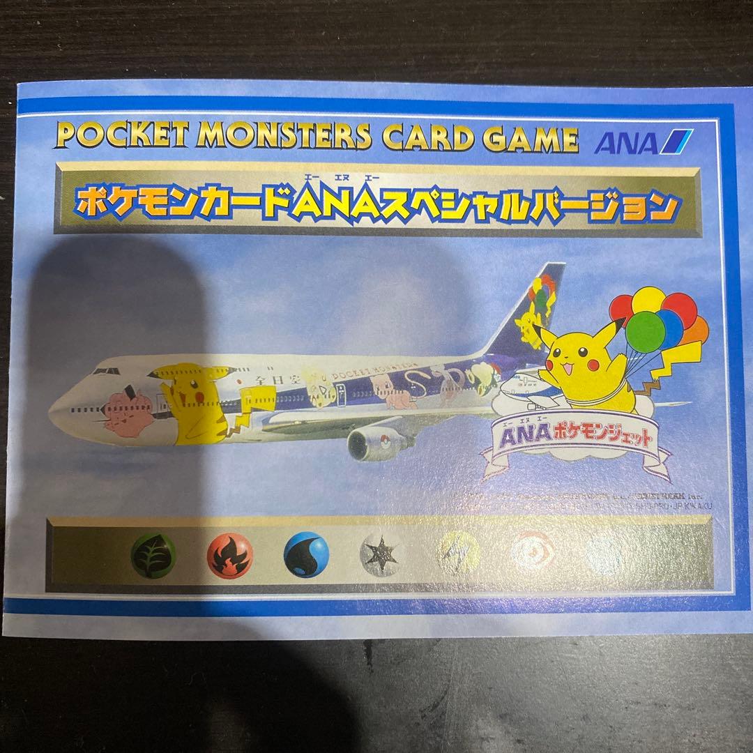 ポケモンカード　ANAスペシャルバージョン