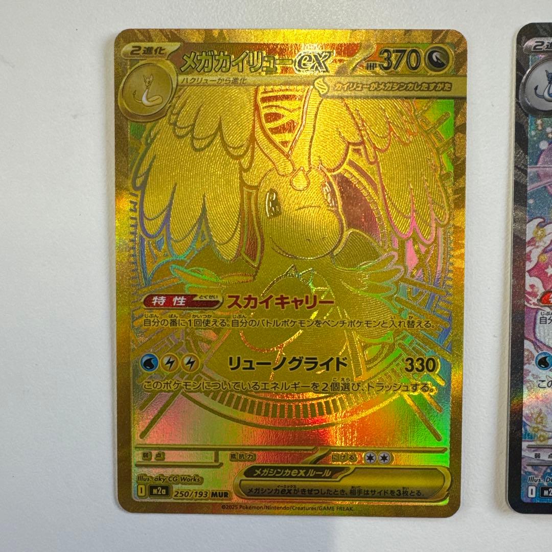 ポケモンカード　メガカイリュー3枚セットSAR MUR MA