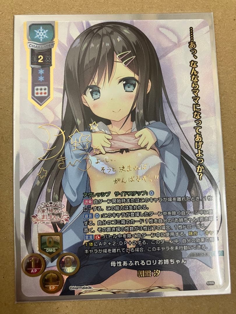 lycee リセ　ま〜まれぇど　朝霞 汐　ssp