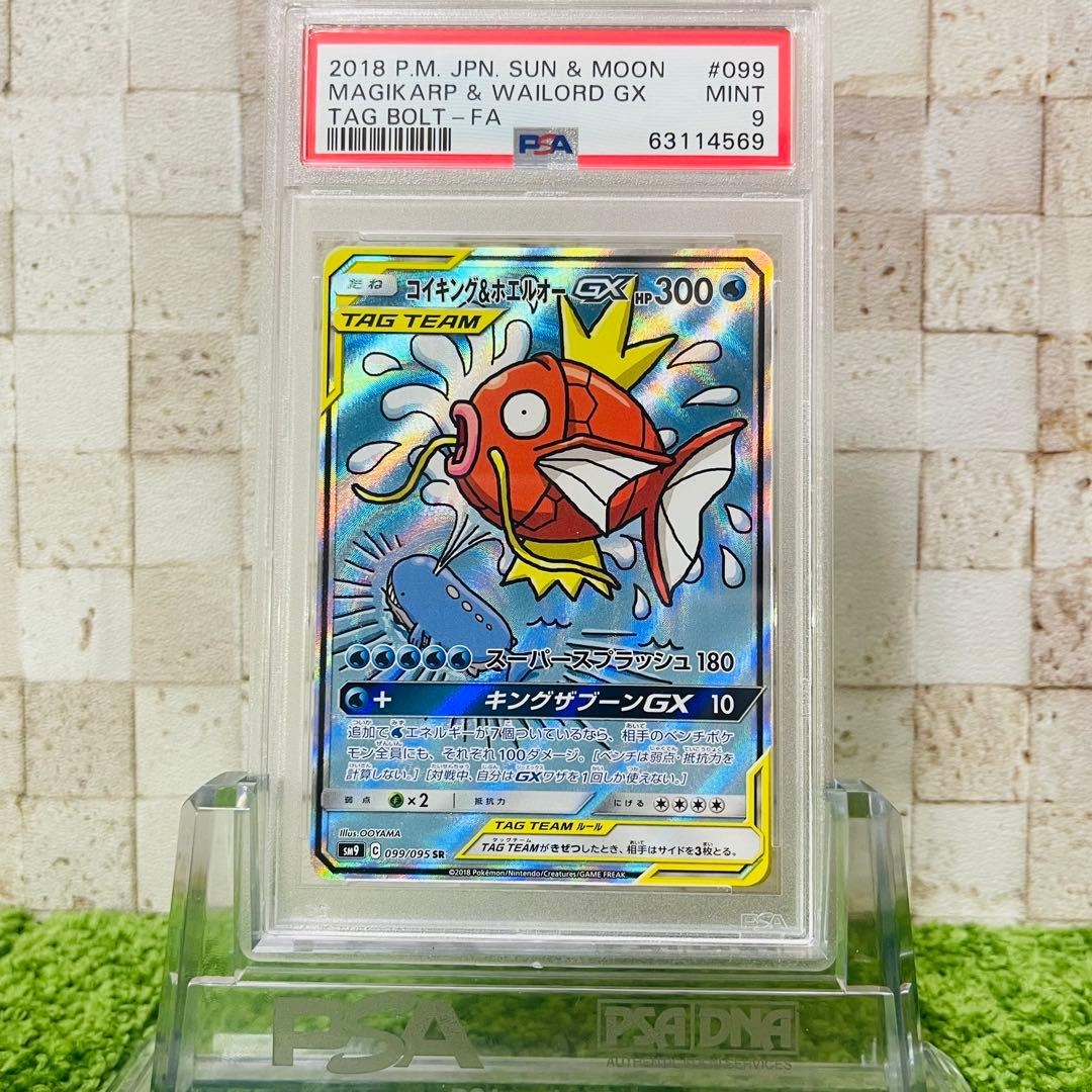 コイキング&ホエルオーGX SA SR 【 PSA9 良品 】