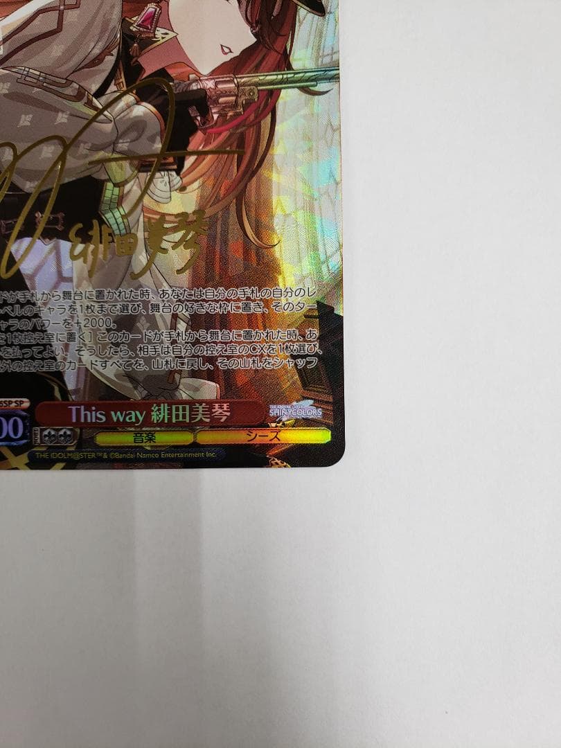 ヴァイスシュヴァルツ This way 緋田美琴 SP WS シャニマス