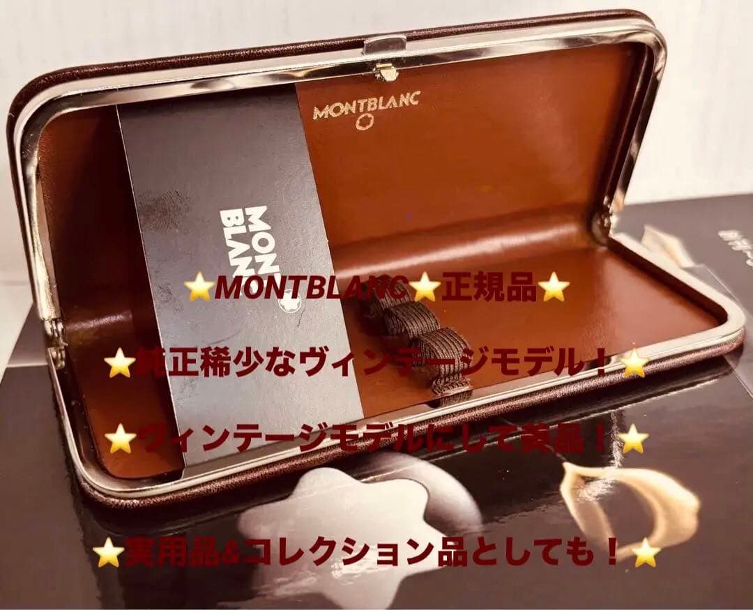 ⭐️レアで貴重❗️かなり稀少なヴィンテージCLASSICペンポーチ3本差⭐️モンブラン