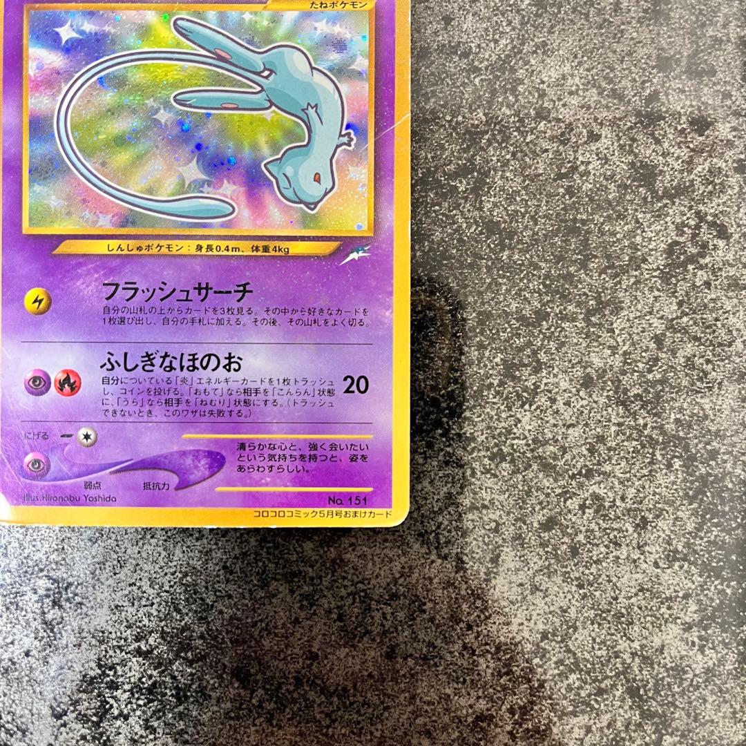 ひかるミュウ　旧裏　ポケモンカード