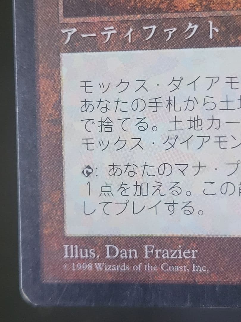 【凹み傷有】モックス・ダイアモンド / Mox Diamond　STH 日本語版