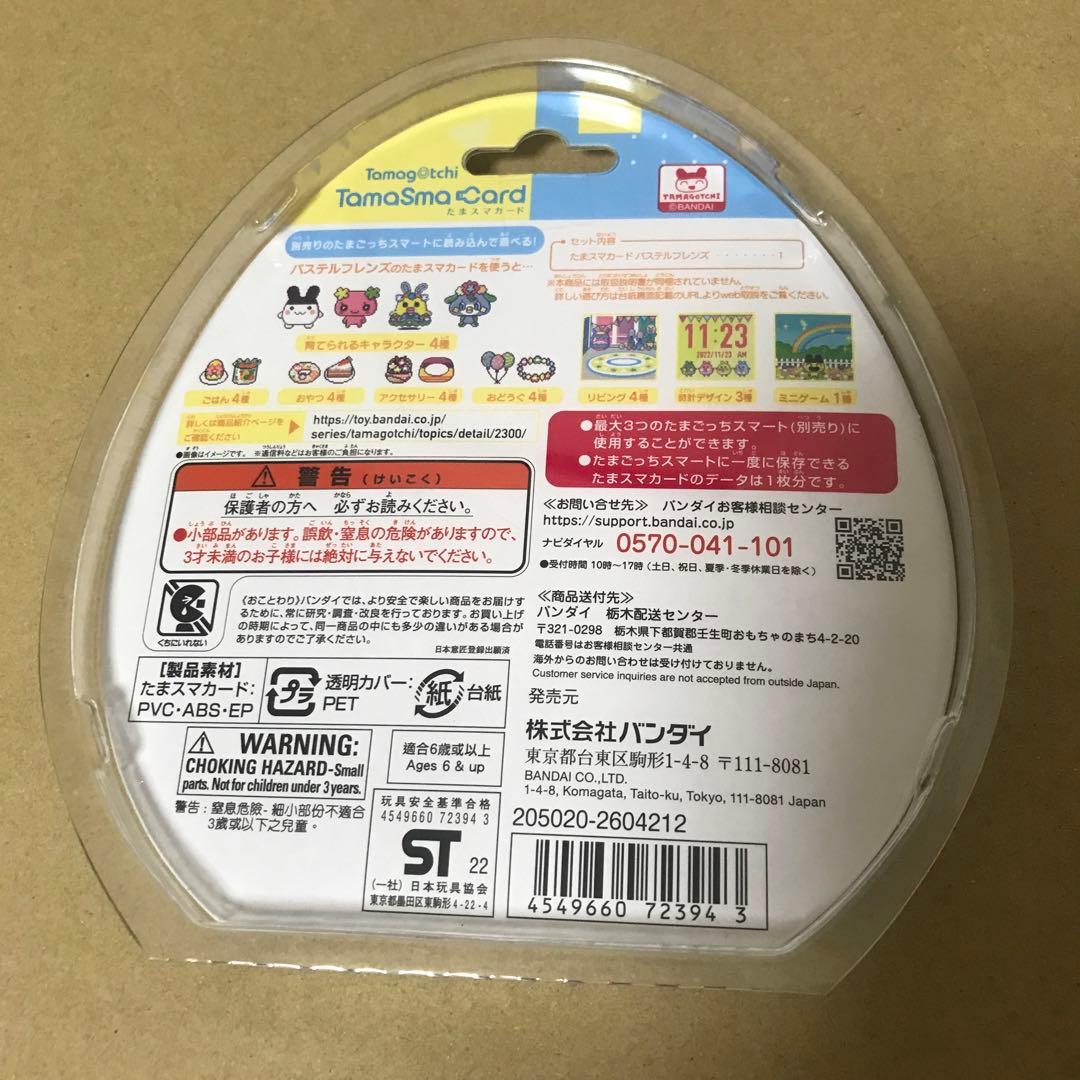 たまごっち たまスマカード パステルフレンズ