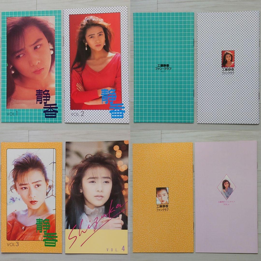 工藤静香 ファンクラブ会報 26冊セット